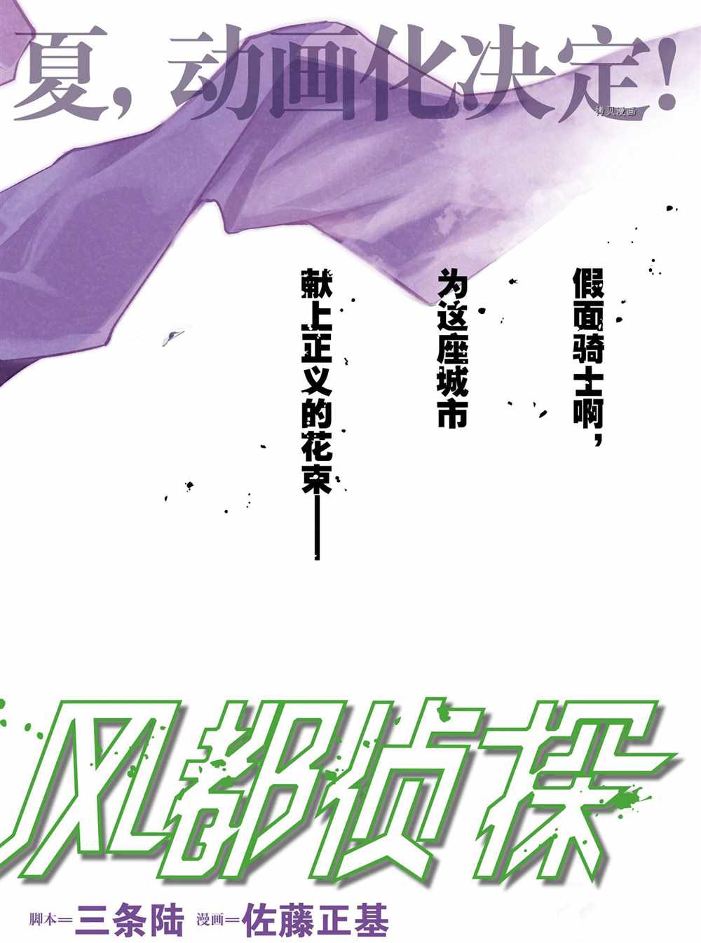 假面骑士w漫画,第103话试看版1图