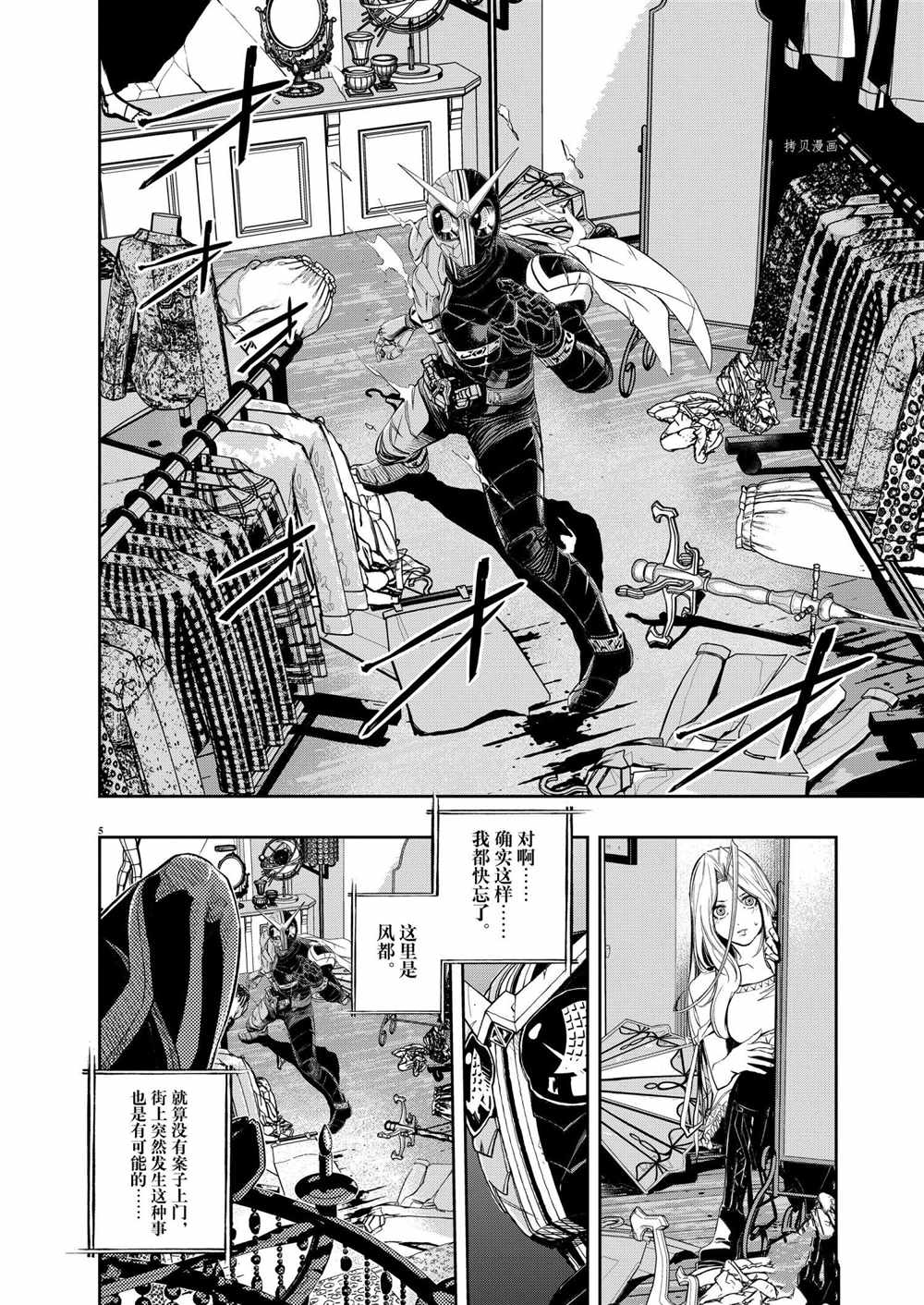 假面骑士w漫画,第103话试看版4图