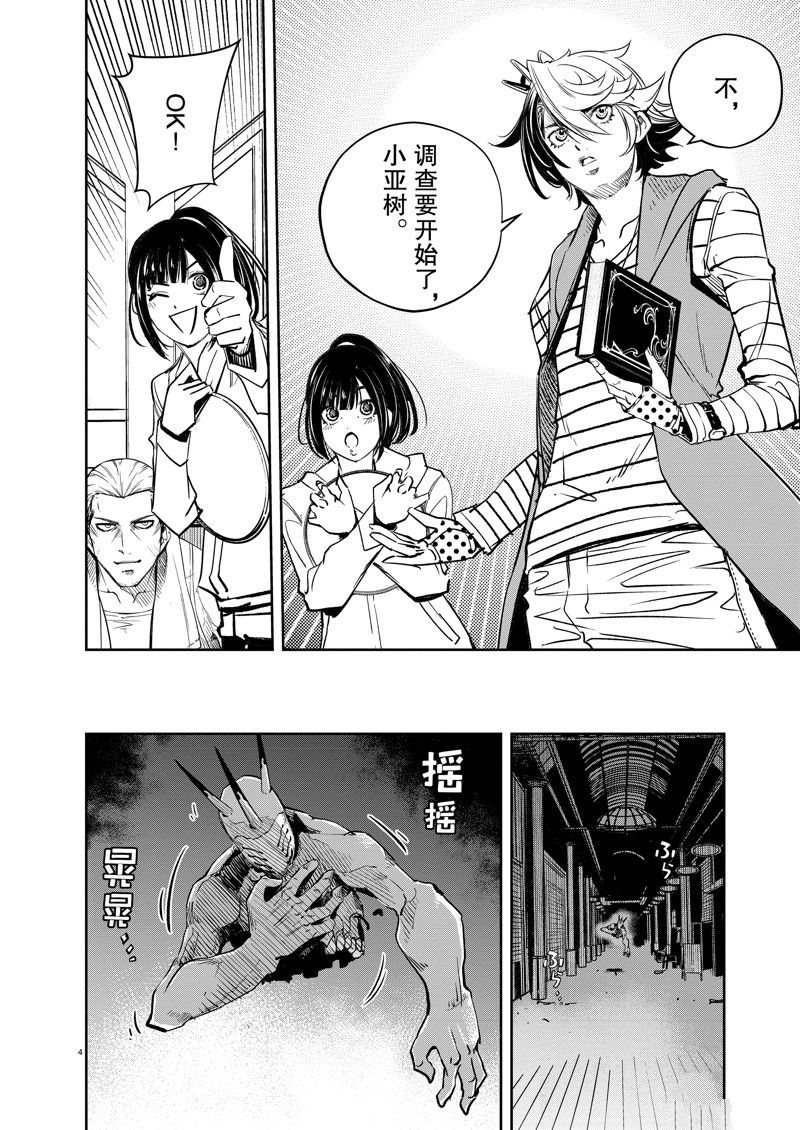 风都侦探q版漫画,第132话 试看版4图