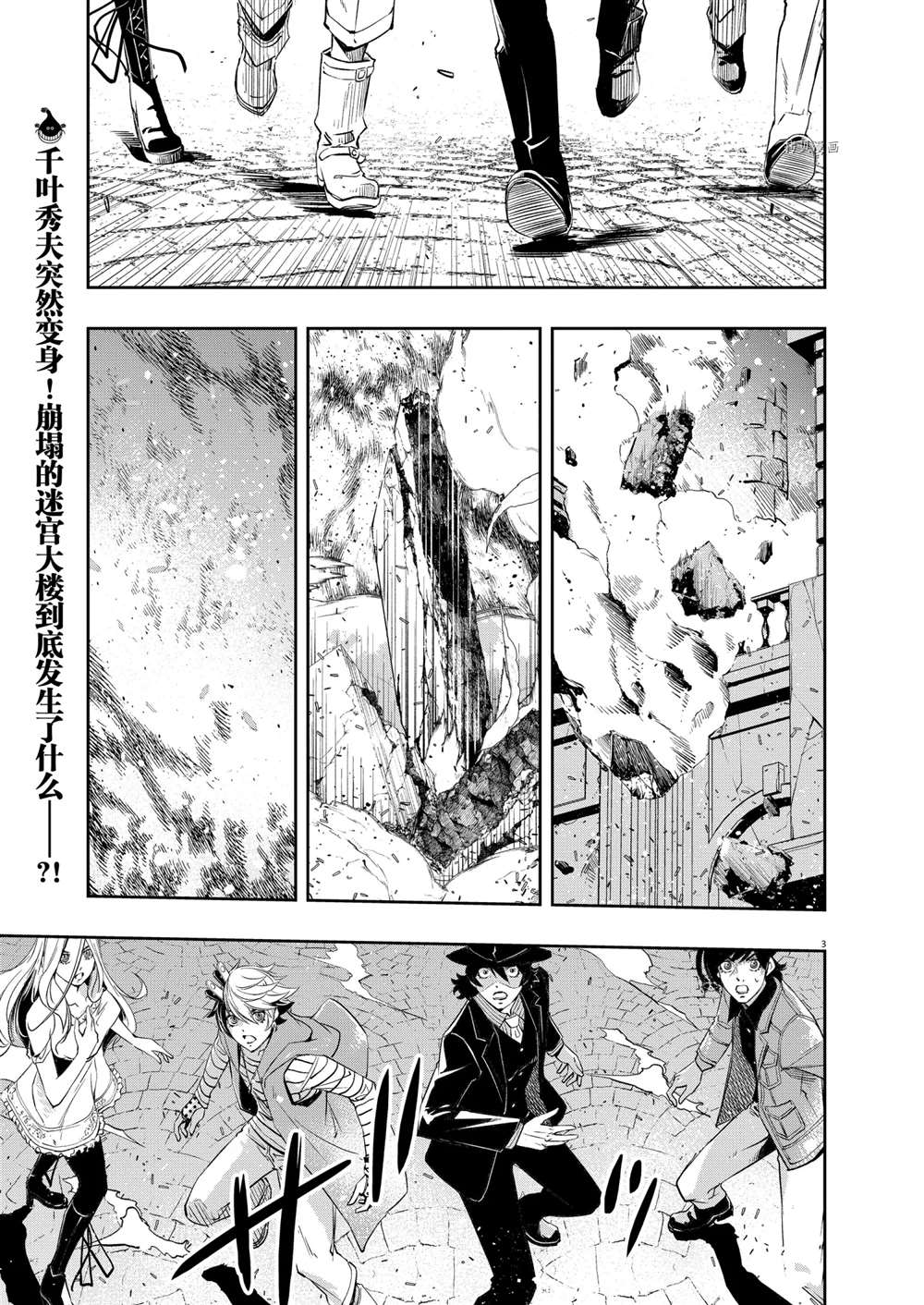 风都侦探时芽被腕龙控制漫画,第110话试看版3图