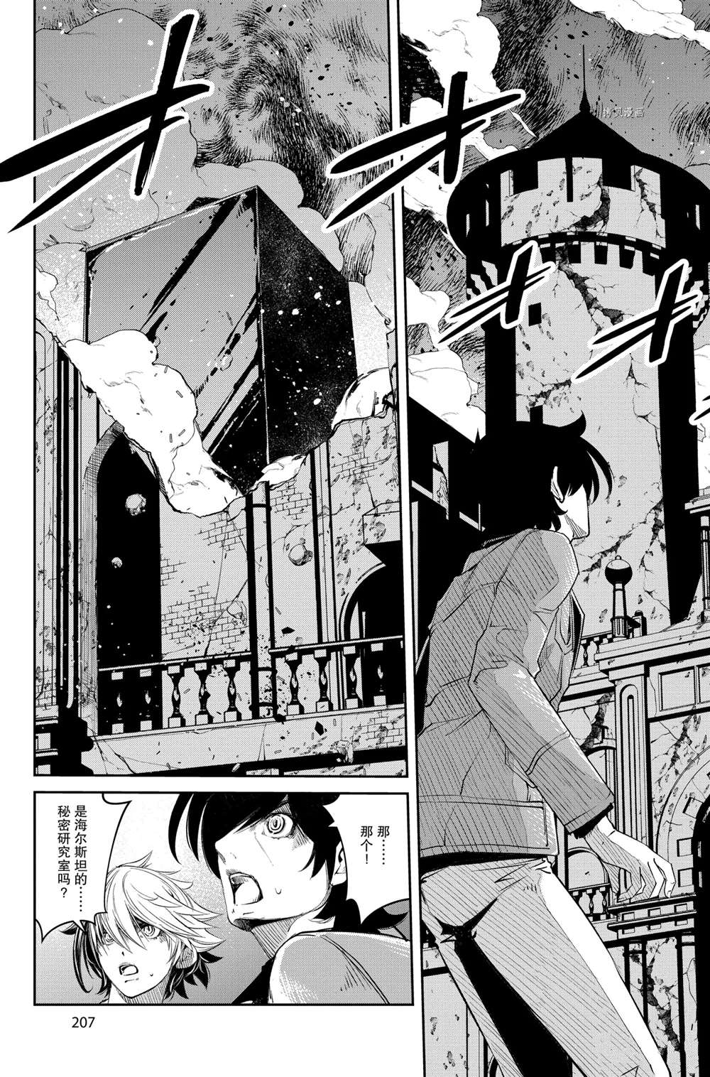 风都侦探时芽被腕龙控制漫画,第110话试看版5图