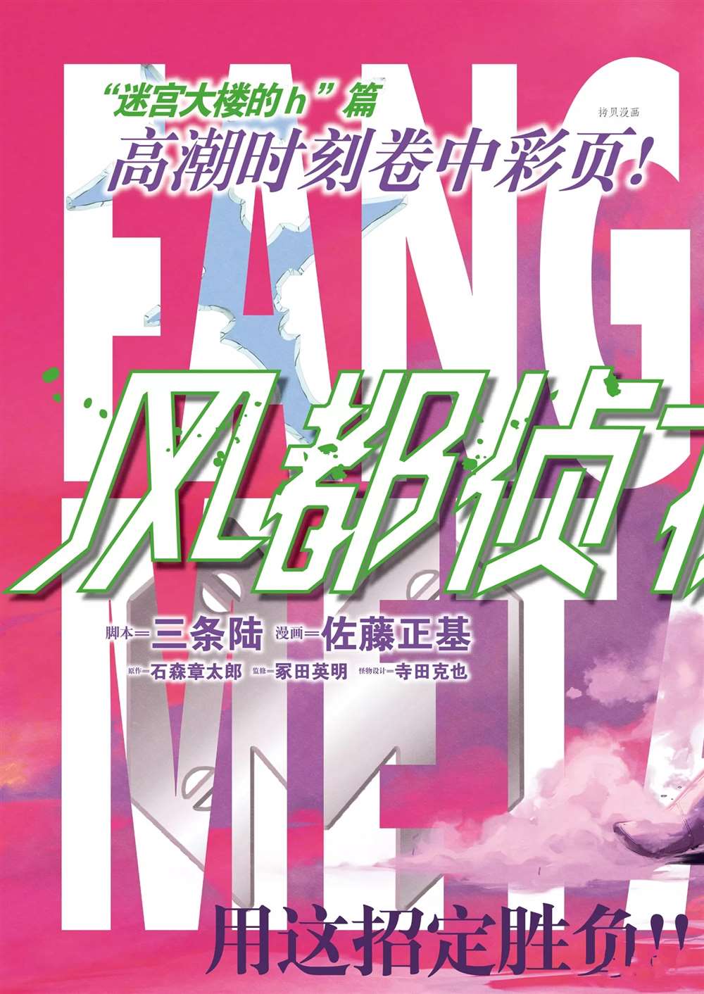 风都侦探时芽被腕龙控制漫画,第110话试看版2图