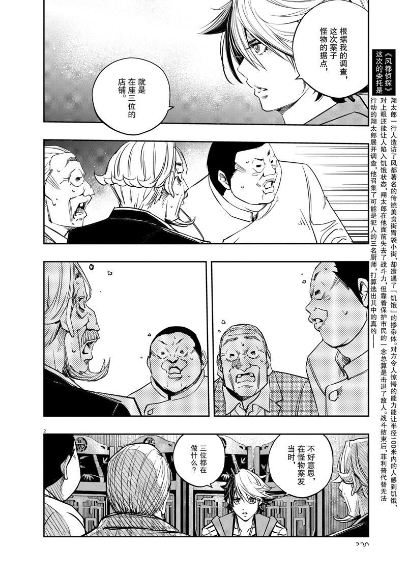 风都侦探假面骑士颅骨的肖像漫画,第133话 试看版2图