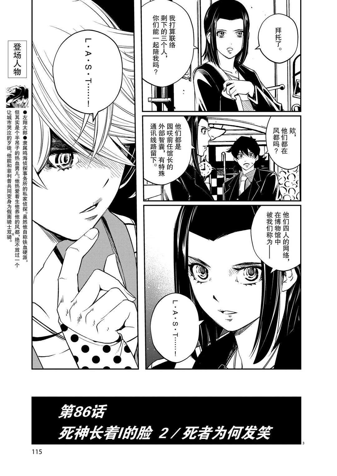 风都侦探漫画完整版漫画,第86话试看版3图