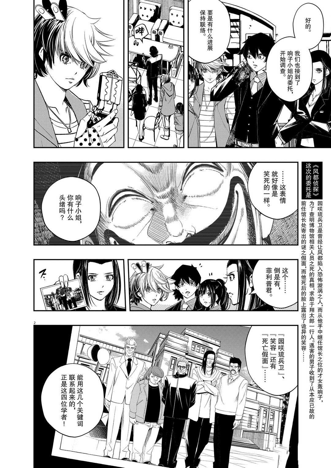 风都侦探漫画完整版漫画,第86话试看版2图