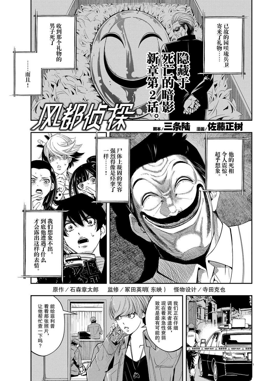风都侦探漫画完整版漫画,第86话试看版1图