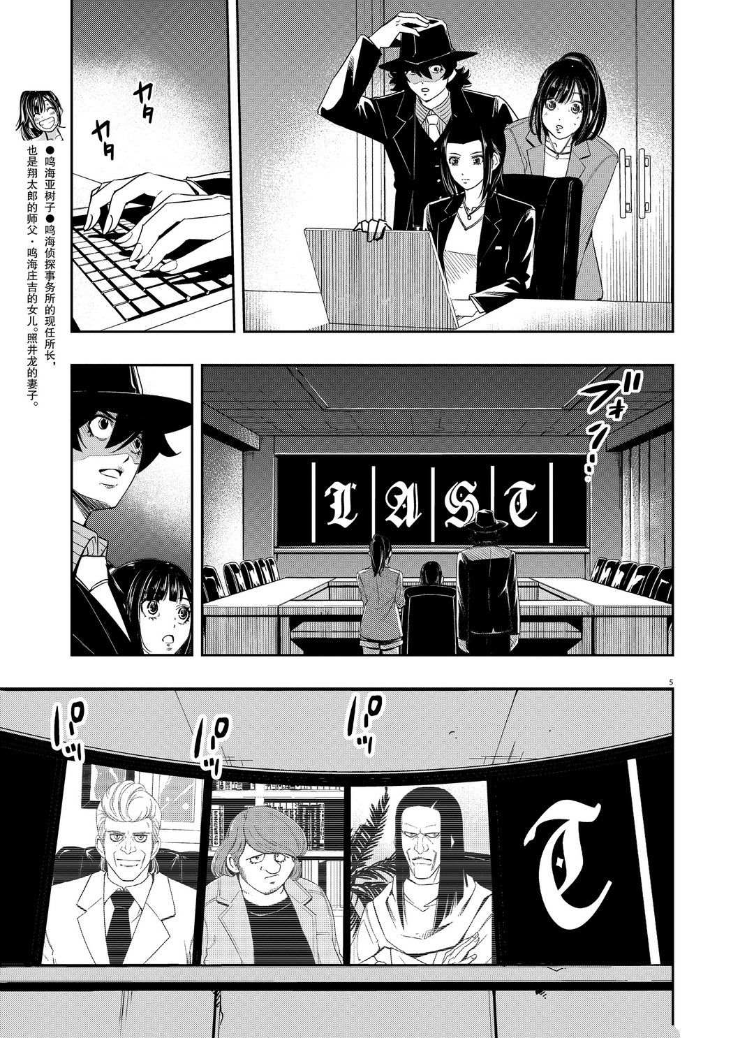 风都侦探漫画完整版漫画,第86话试看版5图