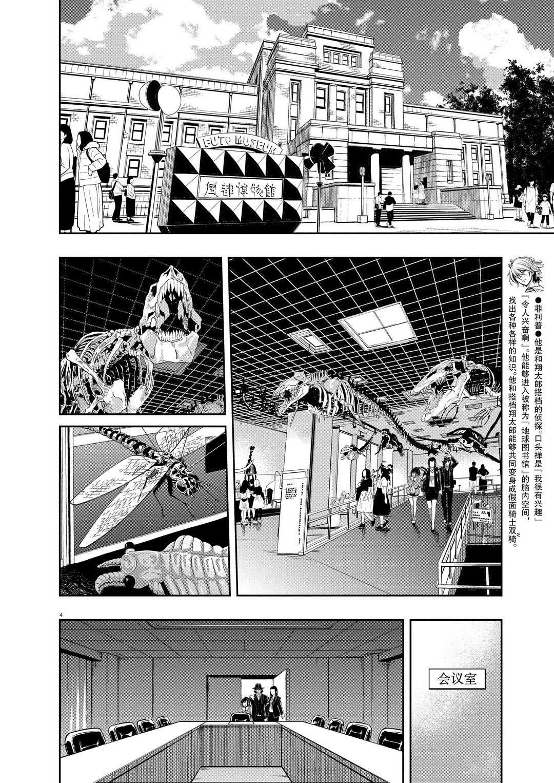 风都侦探漫画完整版漫画,第86话试看版4图