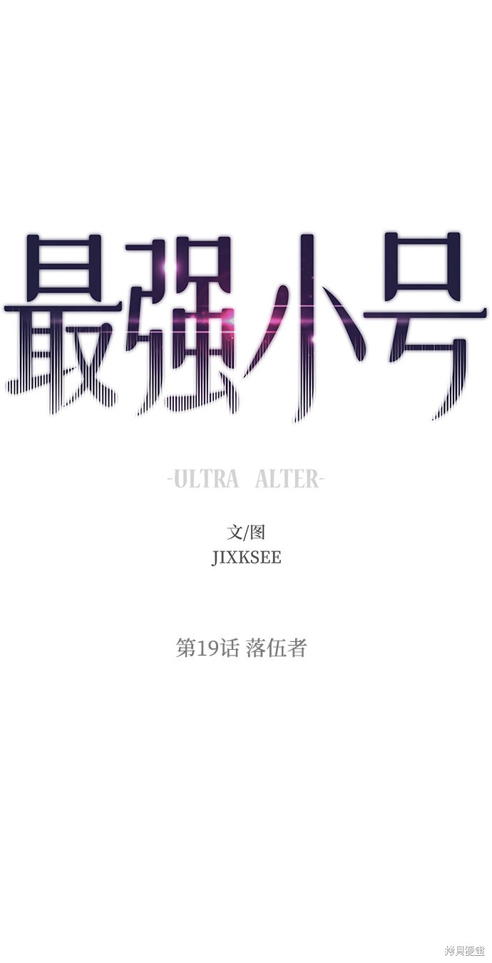 最强小钢炮漫画,第19话5图