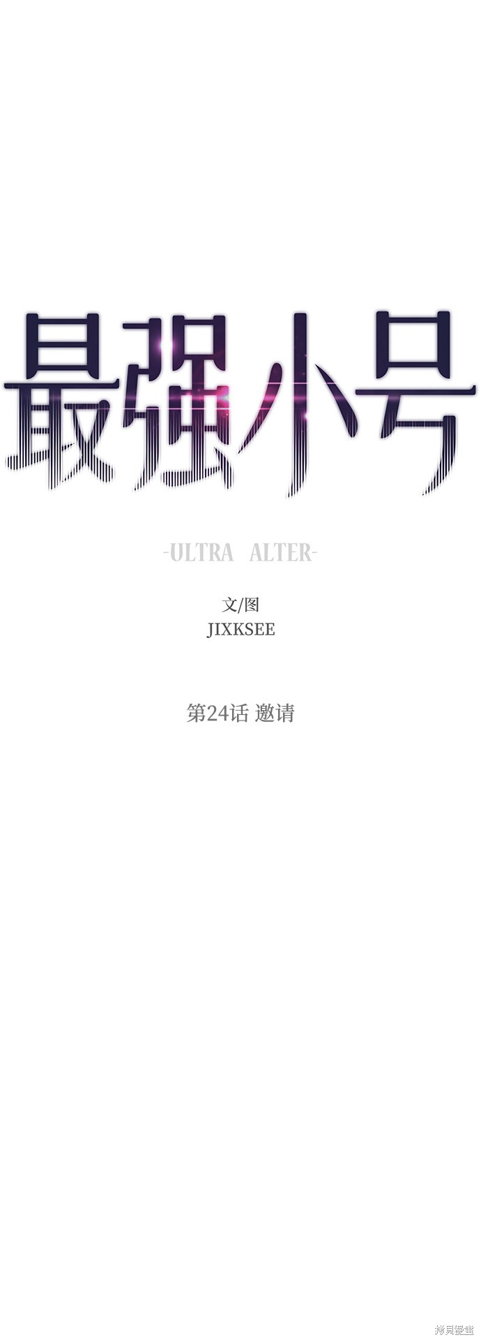 最强小号乐曲漫画,第24话2图