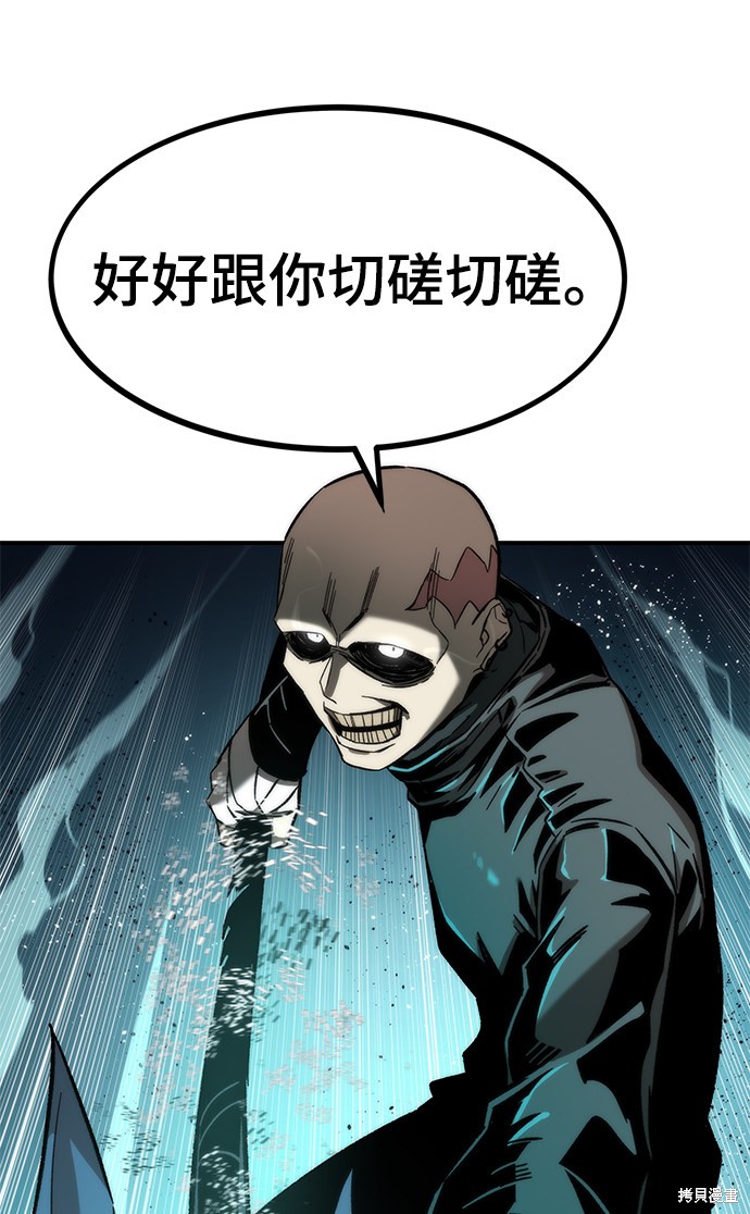 最强小钢炮漫画,第19话3图