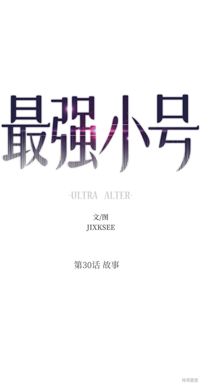 最强小渔民叶臣漫画,第30话2图