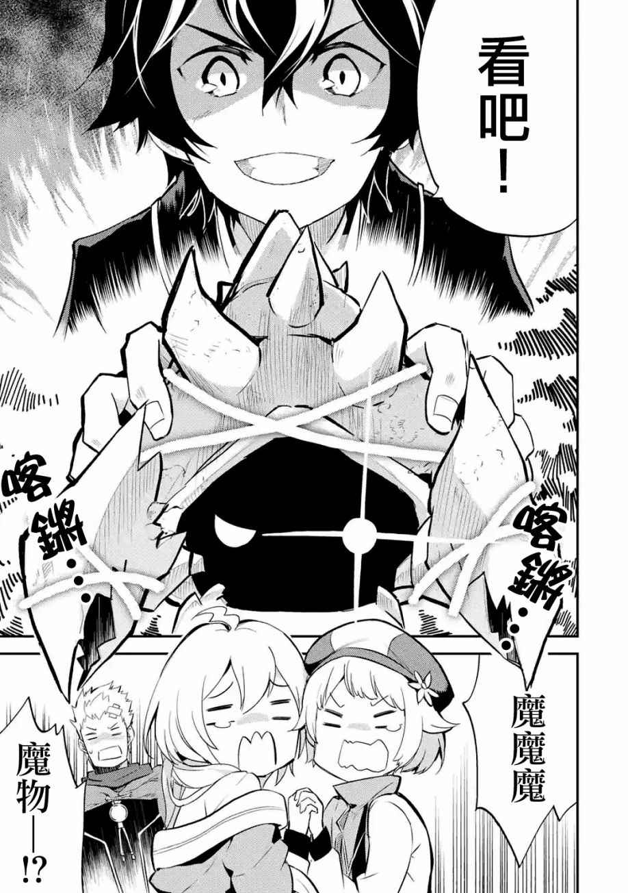 失格纹的最强贤者原版漫画,第2话2图