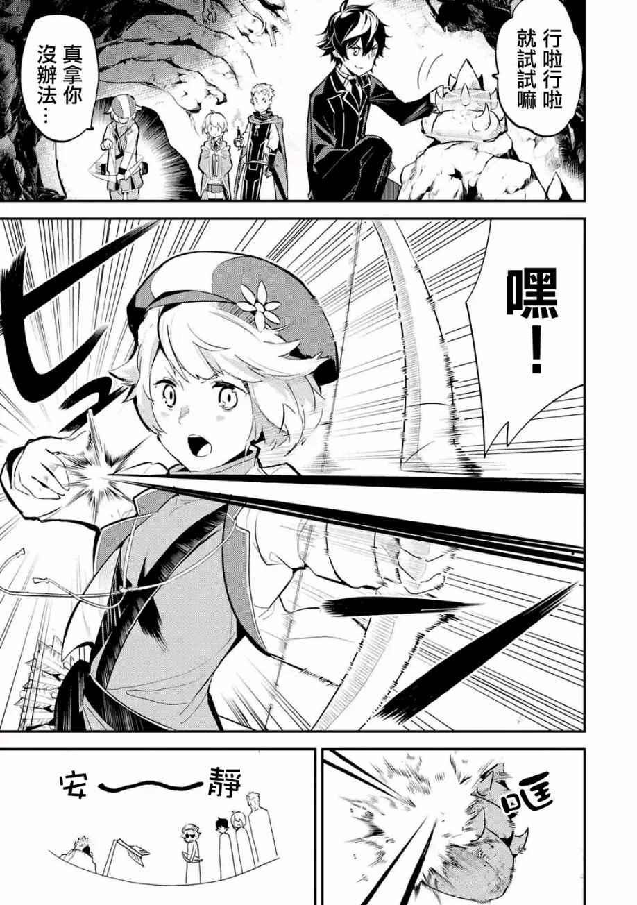 失格纹的最强贤者原版漫画,第2话4图
