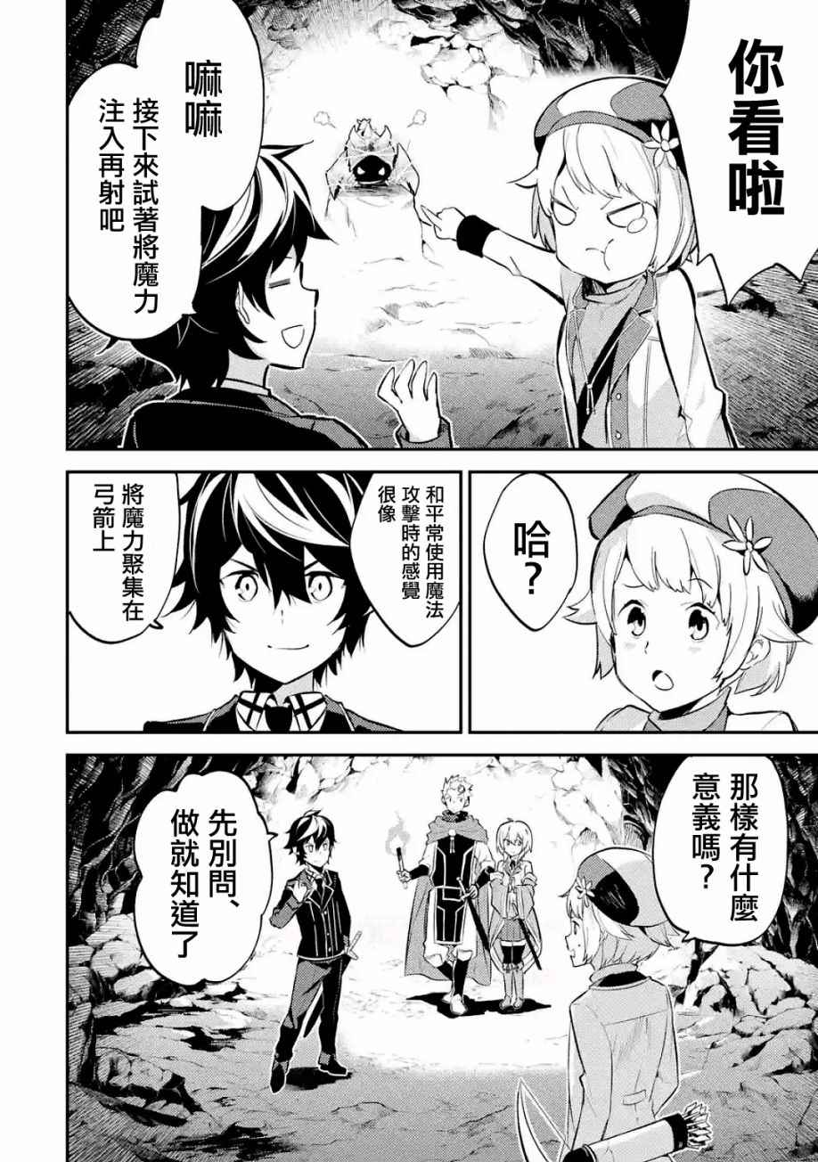失格纹的最强贤者原版漫画,第2话5图
