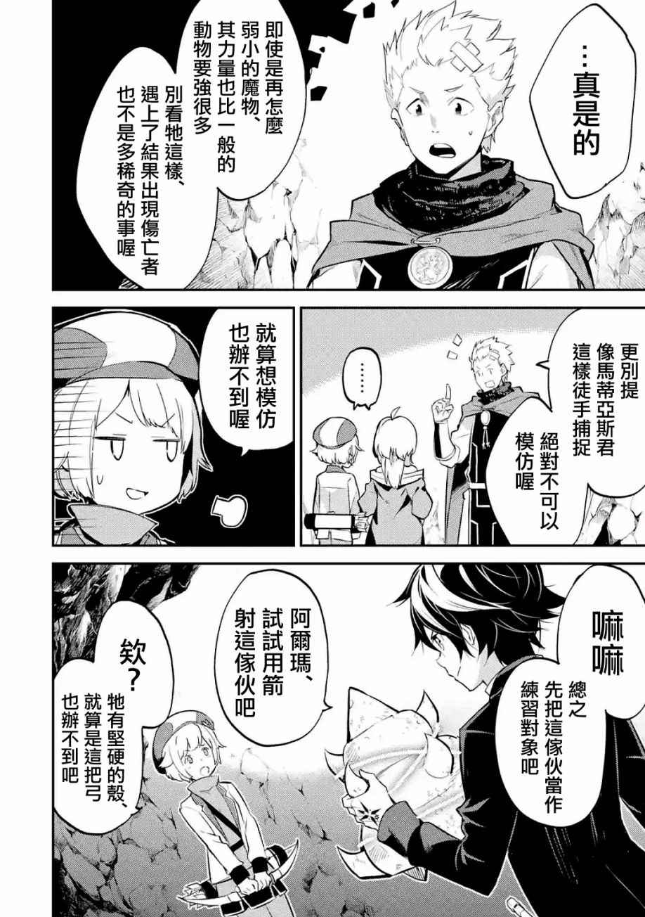 失格纹的最强贤者原版漫画,第2话3图