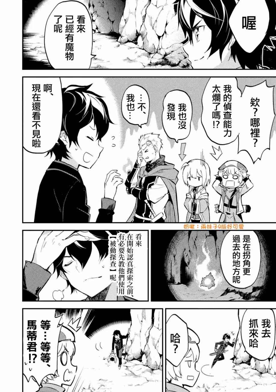 失格纹的最强贤者原版漫画,第2话1图