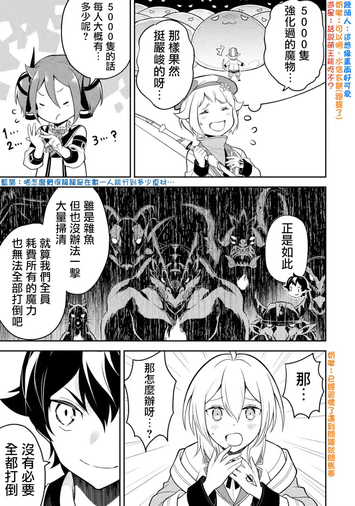 失格纹的最强贤者漫画免费下拉奇漫屋漫画,第32.2话2图