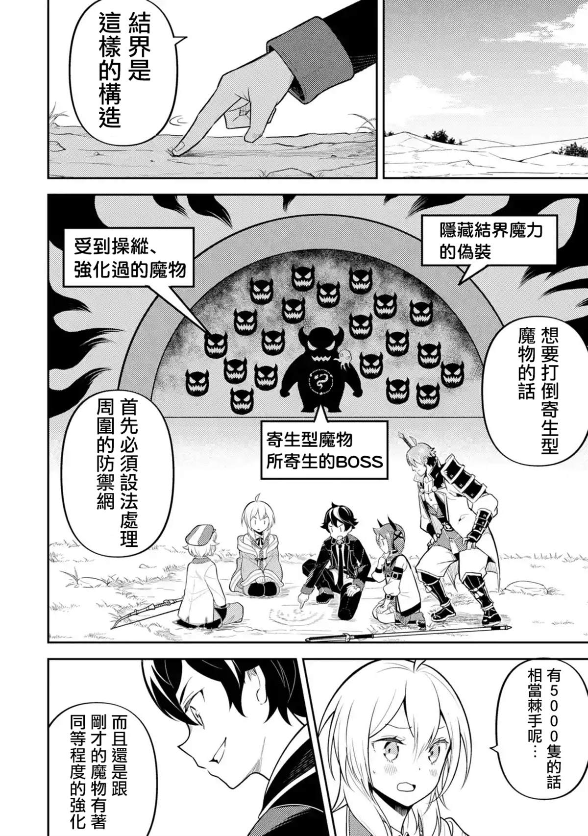 失格纹的最强贤者漫画免费下拉奇漫屋漫画,第32.2话1图