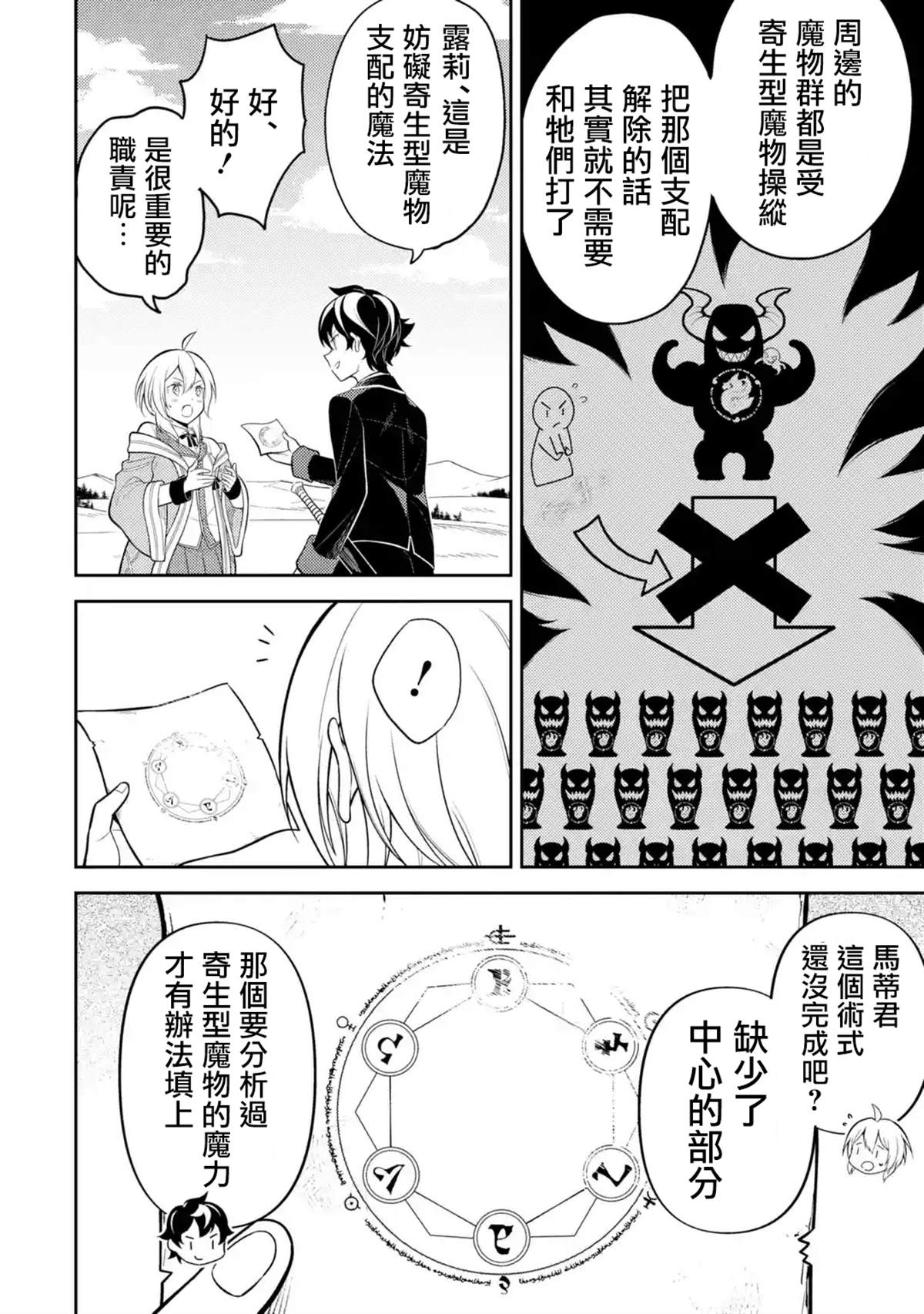 失格纹的最强贤者漫画免费下拉奇漫屋漫画,第32.2话3图