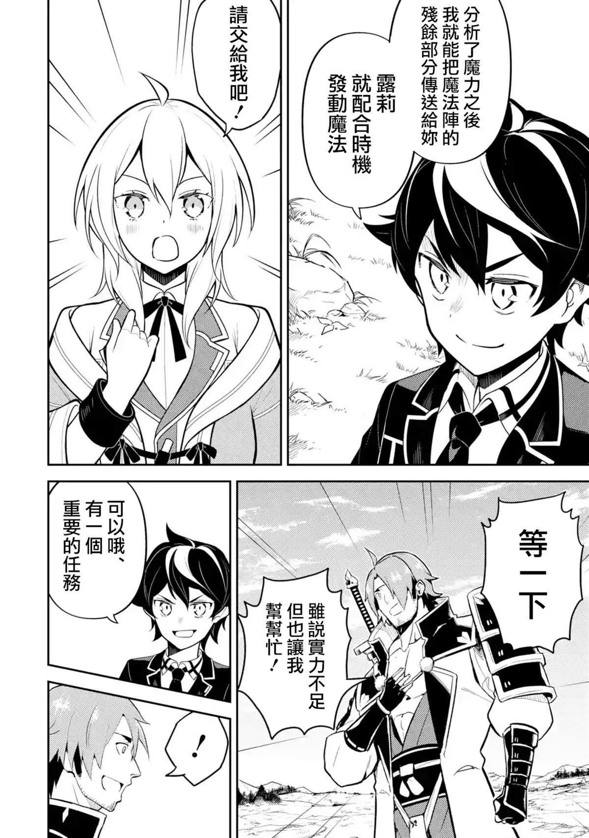 失格纹的最强贤者漫画免费下拉奇漫屋漫画,第32.2话5图