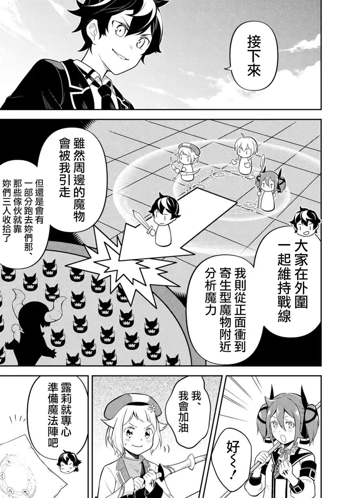 失格纹的最强贤者漫画免费下拉奇漫屋漫画,第32.2话4图
