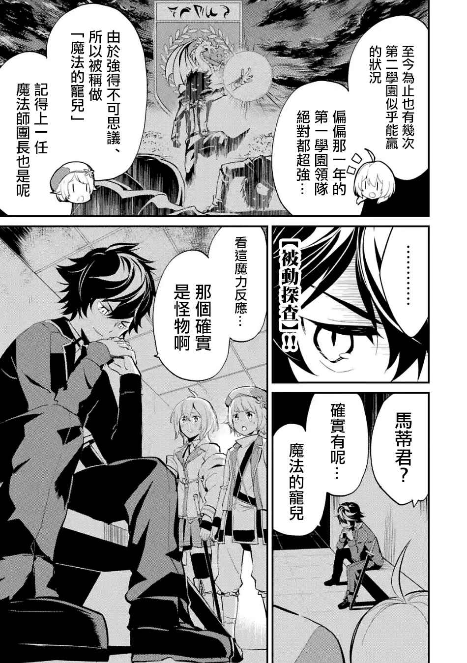 失格纹的最强贤者漫画免费下拉奇漫屋漫画,第1话3图