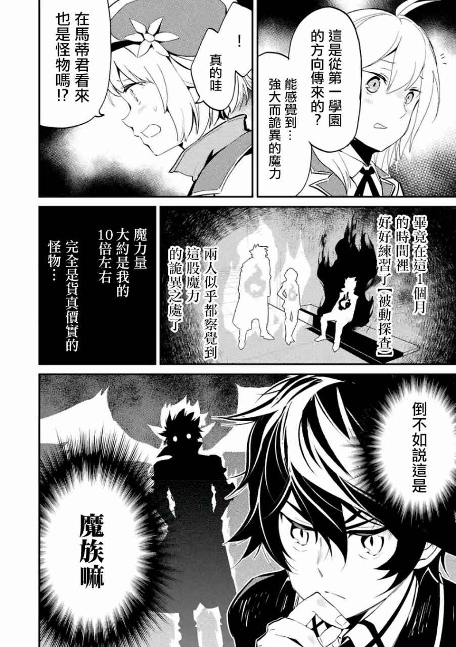 失格纹的最强贤者漫画免费下拉奇漫屋漫画,第1话4图