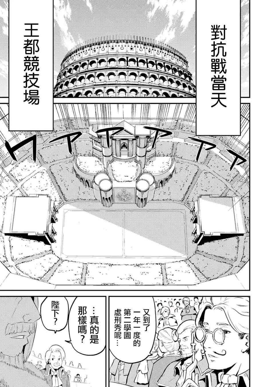 失格纹的最强贤者漫画免费下拉奇漫屋漫画,第1话1图