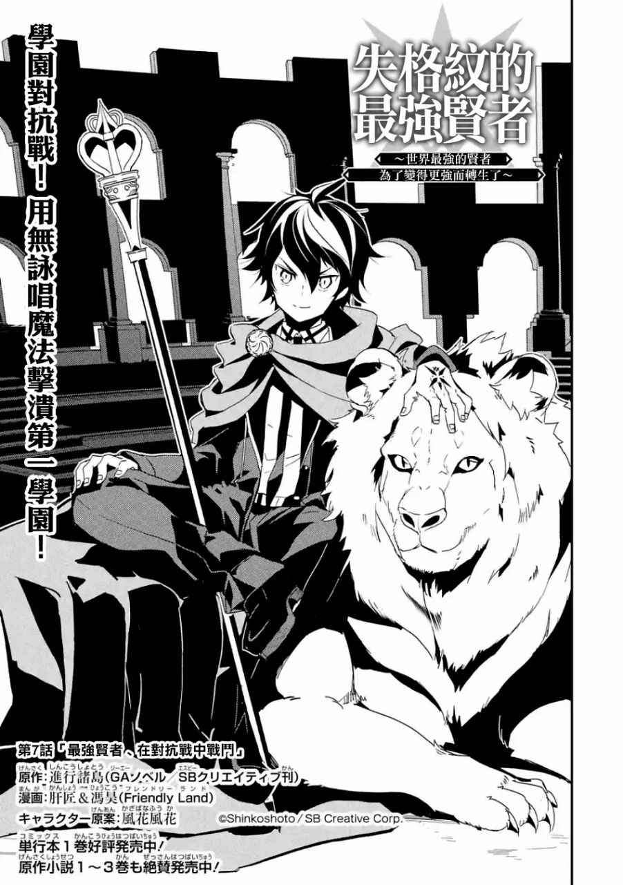 失格纹的最强贤者漫画免费下拉奇漫屋漫画,第1话5图