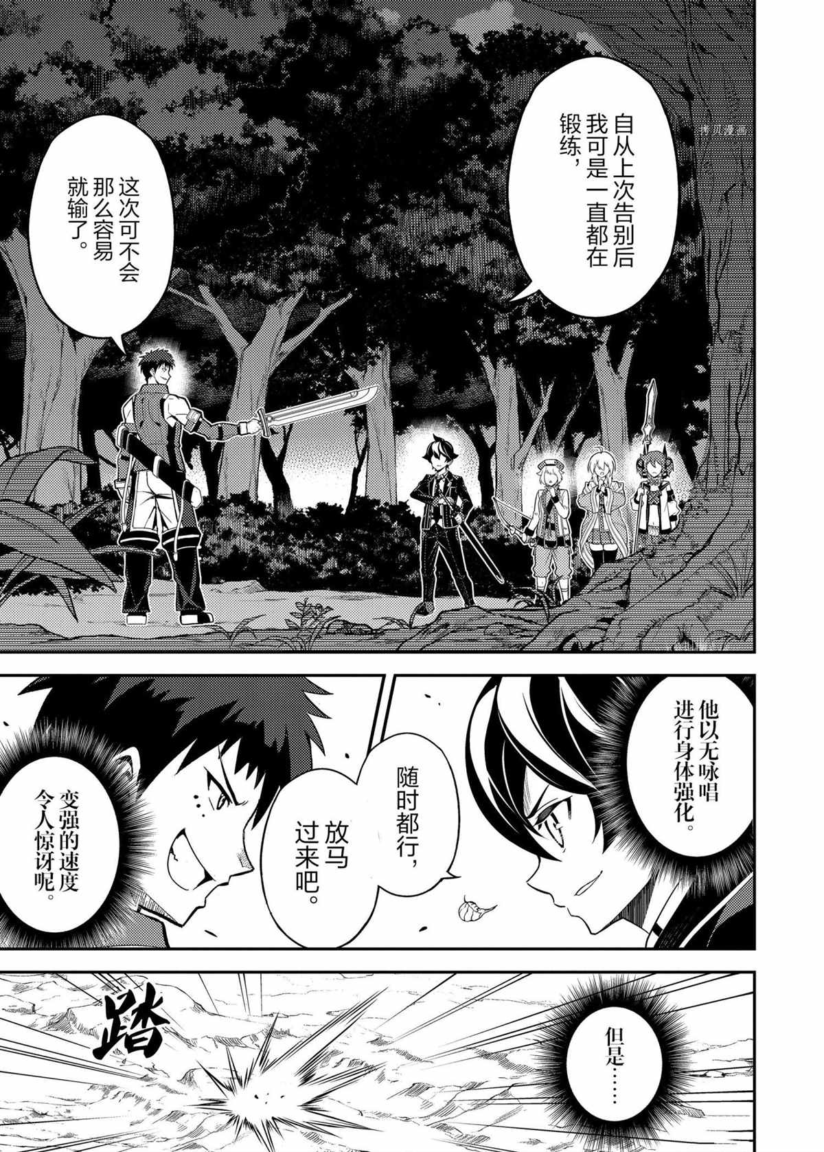 失格纹的最强贤者在线免费观看漫画,第55.2话试看版4图