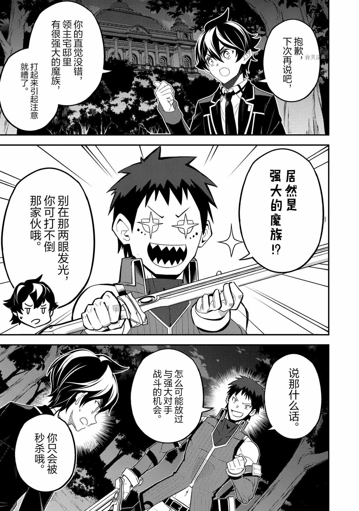 失格纹的最强贤者在线免费观看漫画,第55.2话试看版2图