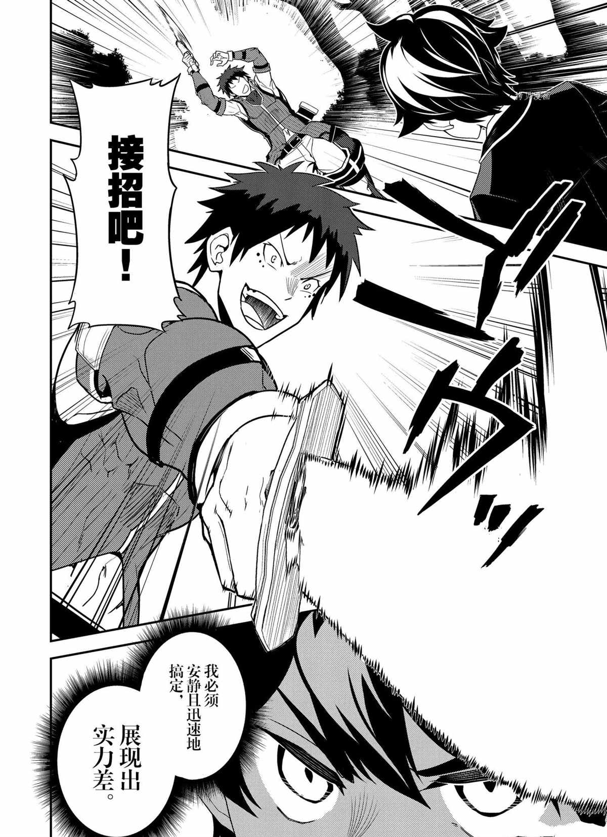 失格纹的最强贤者在线免费观看漫画,第55.2话试看版5图