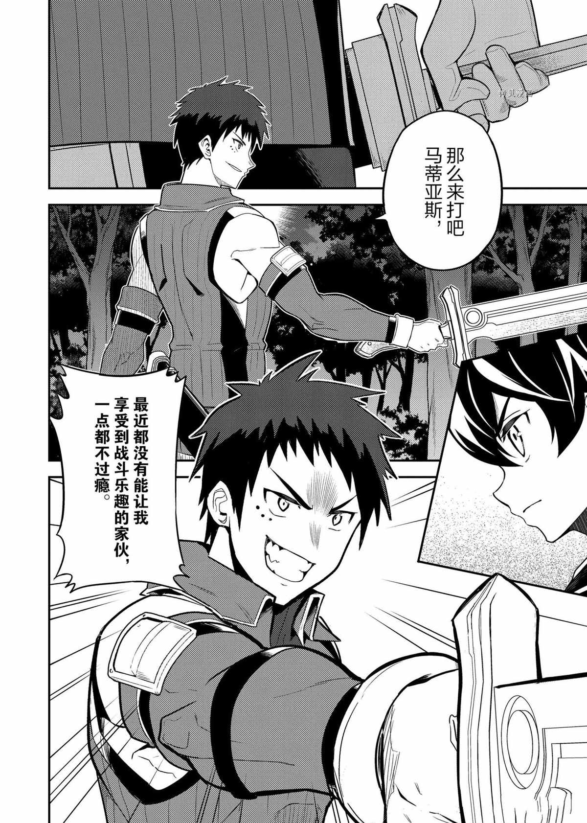 失格纹的最强贤者在线免费观看漫画,第55.2话试看版1图