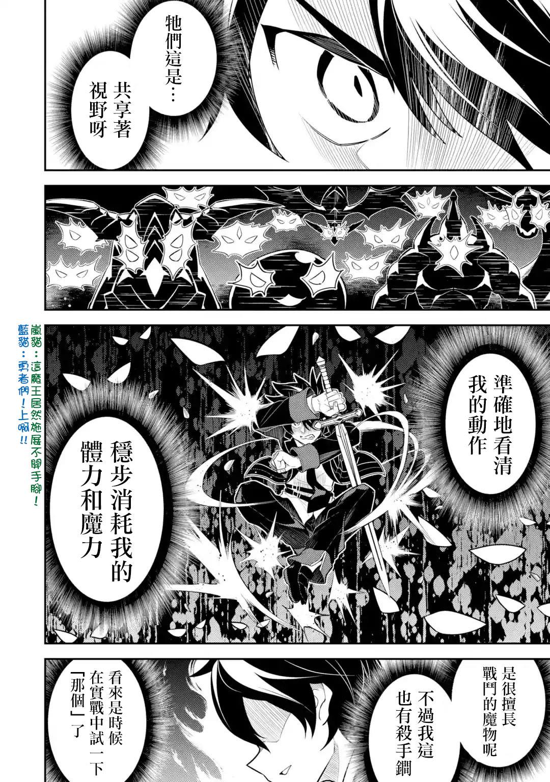 失格纹的最强贤者什么时候出动漫漫画,第32.5话4图