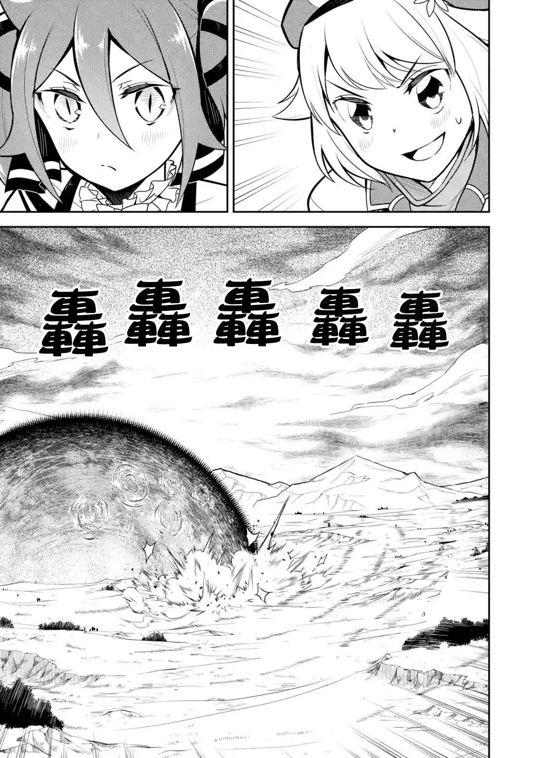 失格纹的最强贤者什么时候出动漫漫画,第32.5话1图