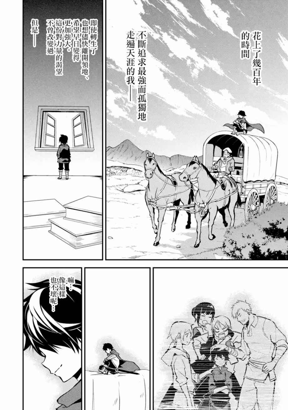 失格纹的最强贤者免费漫画,第2话1图