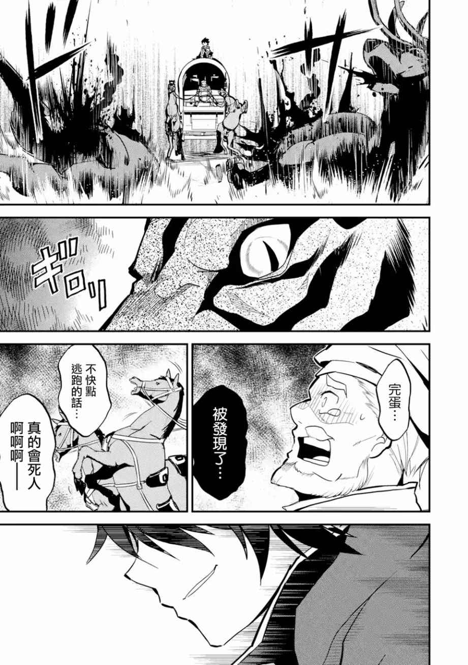 失格纹的最强贤者免费漫画,第2话5图