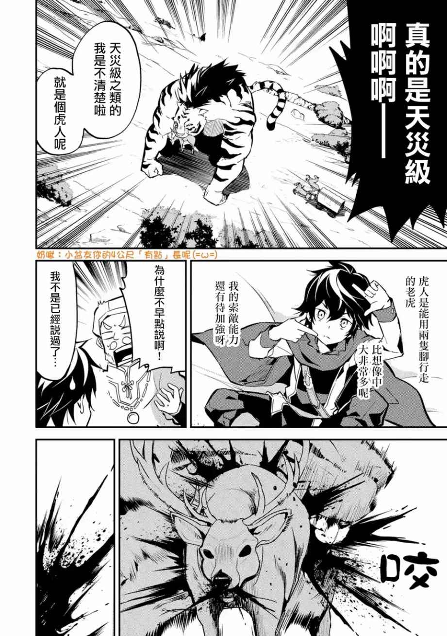失格纹的最强贤者免费漫画,第2话4图