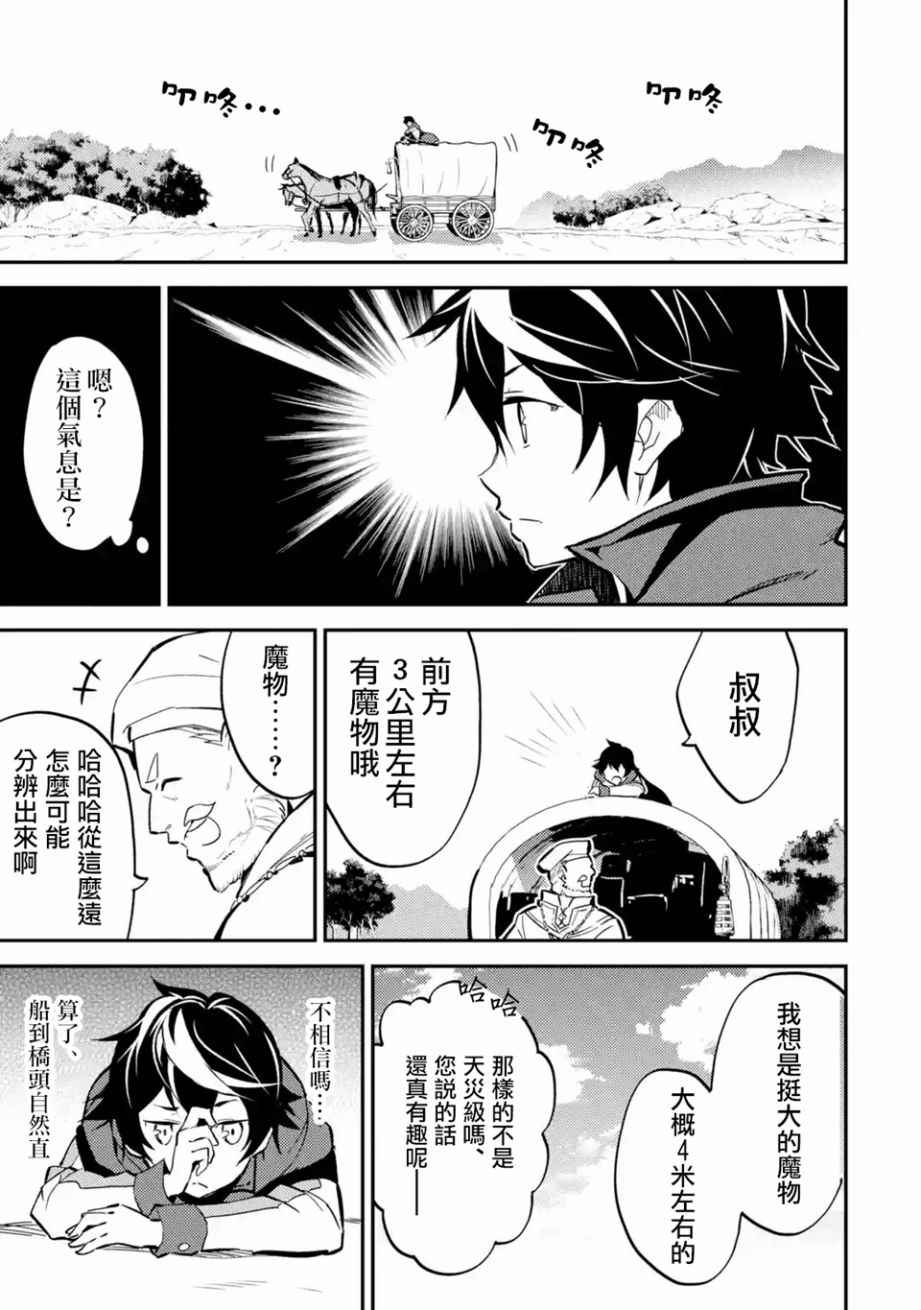 失格纹的最强贤者免费漫画,第2话2图
