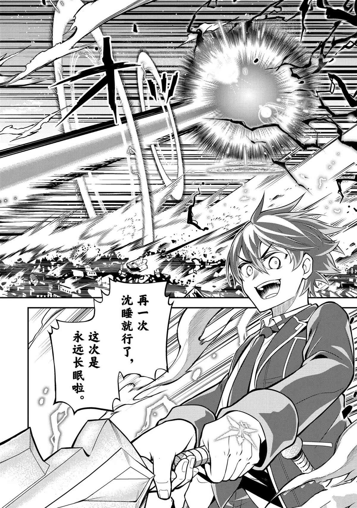 失格纹的最强贤者下拉式168漫画漫画,第59.3话试看版3图