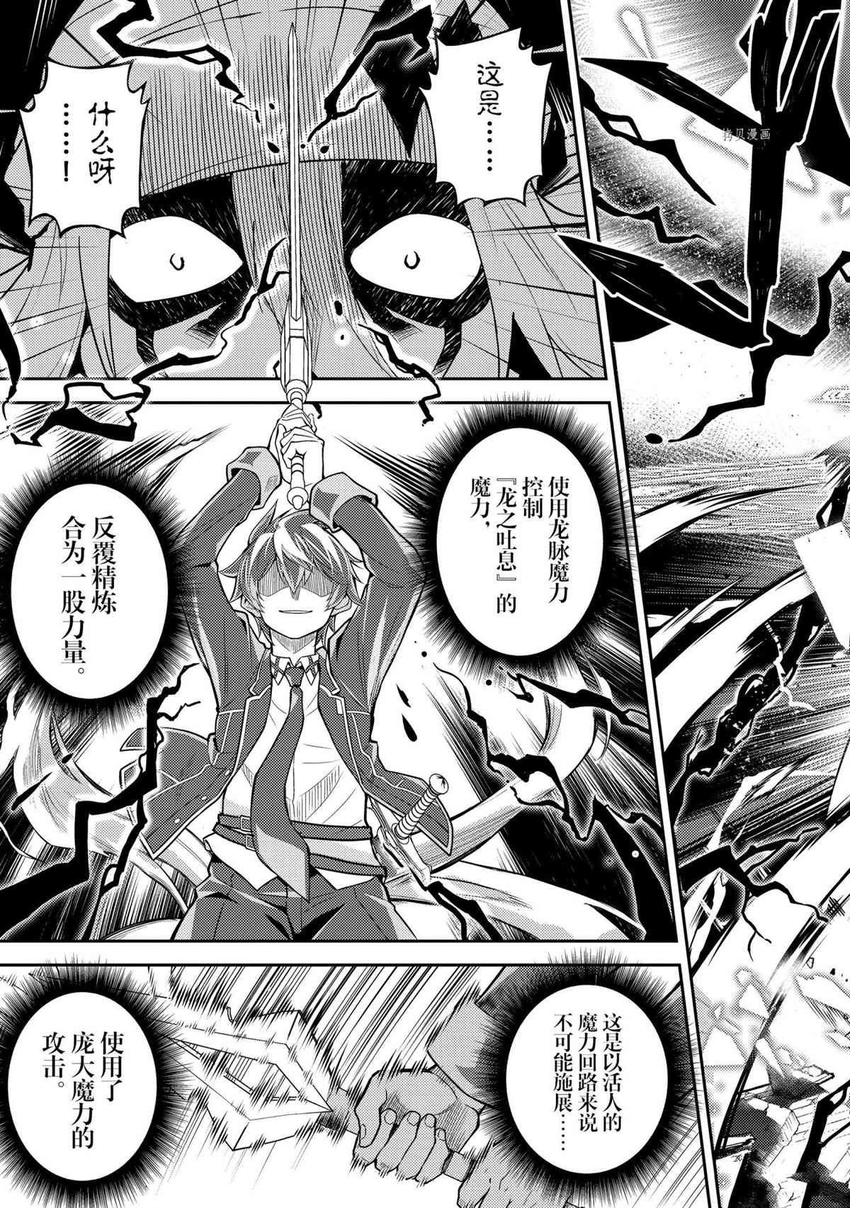 失格纹的最强贤者下拉式168漫画漫画,第59.3话试看版2图