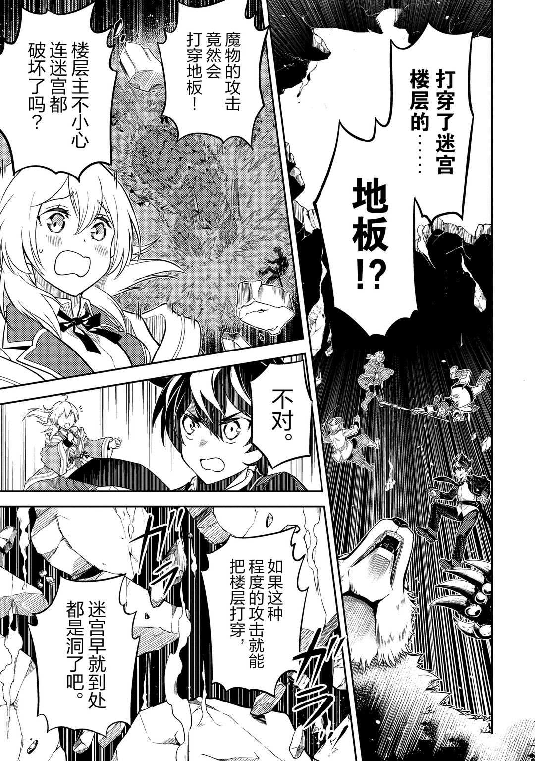 失格纹的最强贤者前传漫画,第44.1话试看版1图