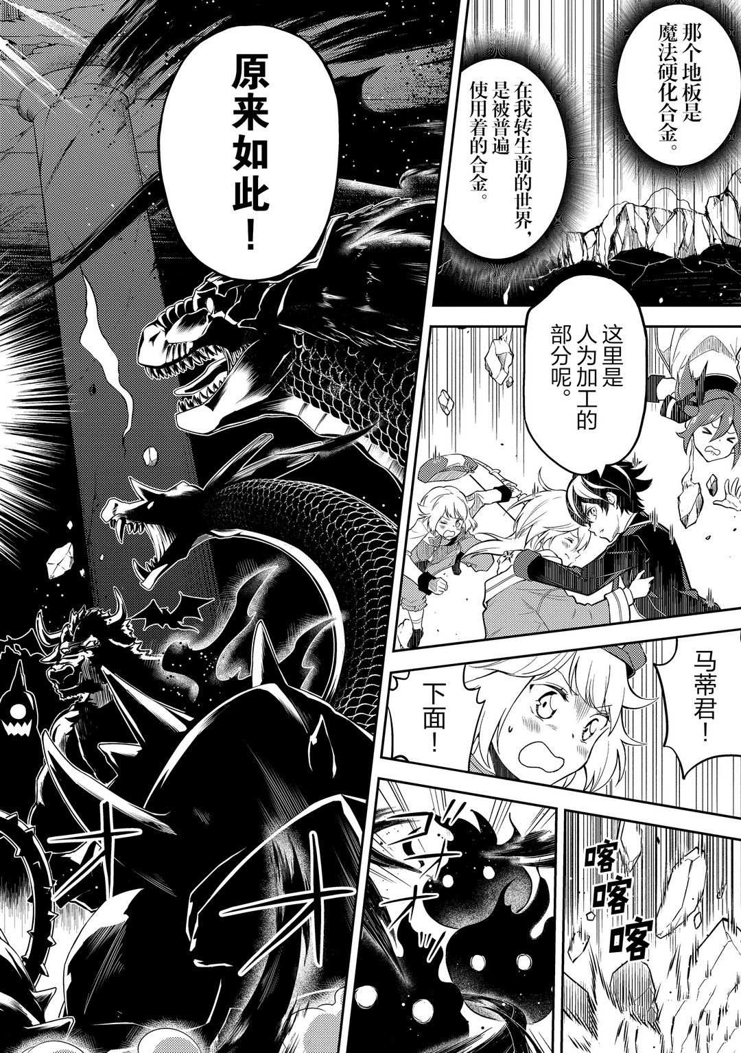 失格纹的最强贤者前传漫画,第44.1话试看版2图