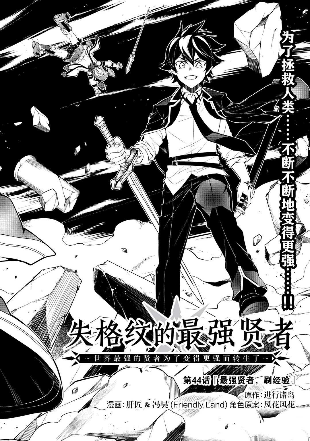 失格纹的最强贤者前传漫画,第44.1话试看版4图
