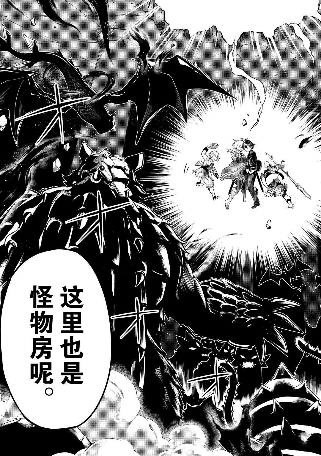失格纹的最强贤者前传漫画,第44.1话试看版3图