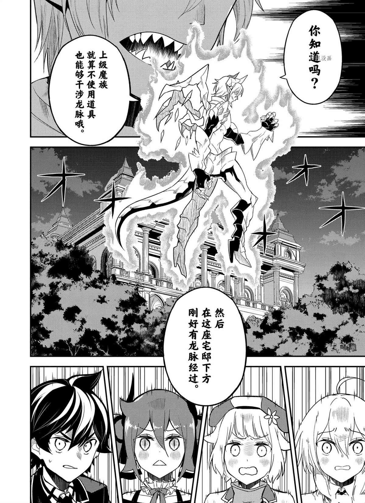 失格纹的最强贤者原视频漫画,第56.1话试看版2图