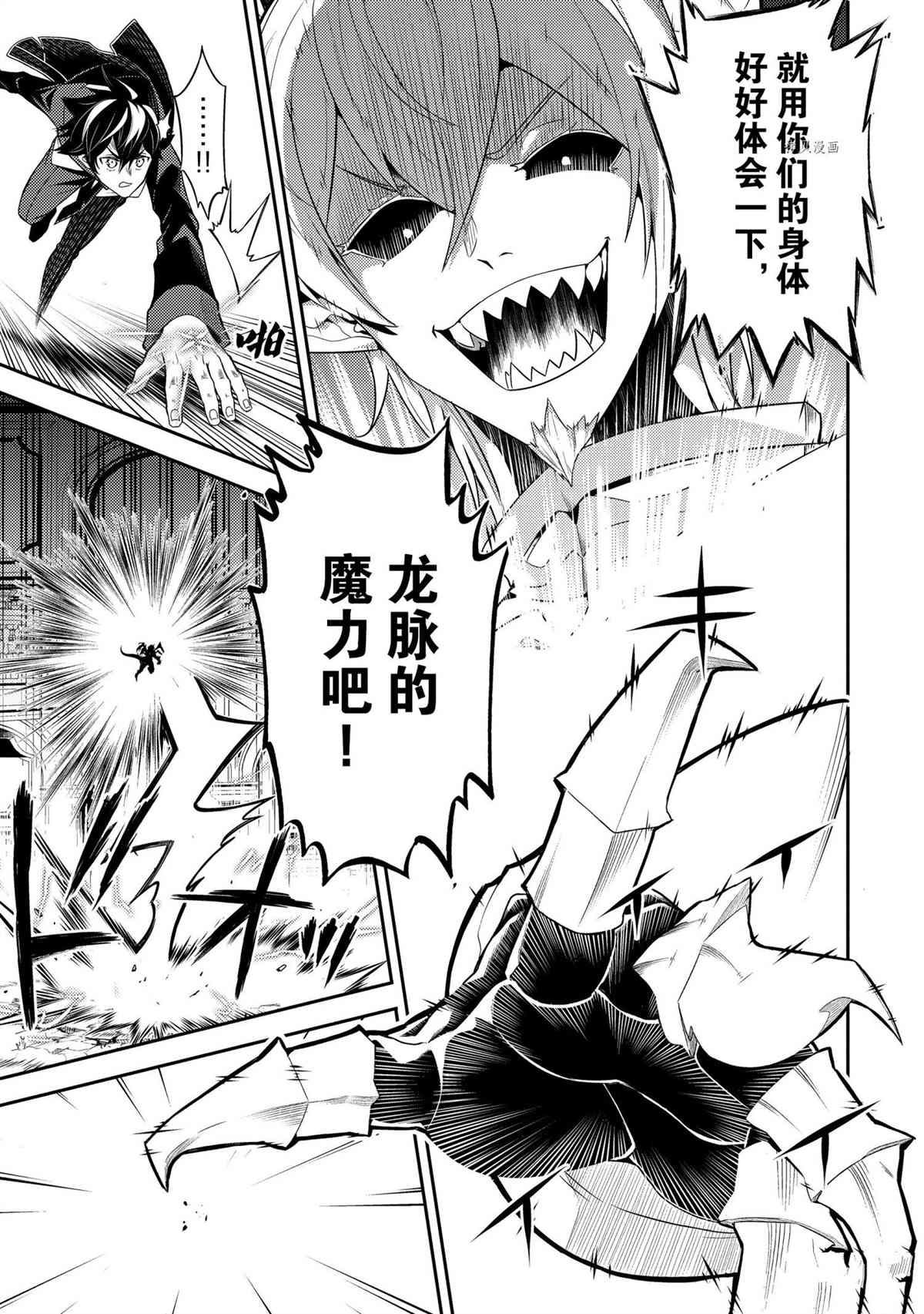 失格纹的最强贤者原视频漫画,第56.1话试看版3图