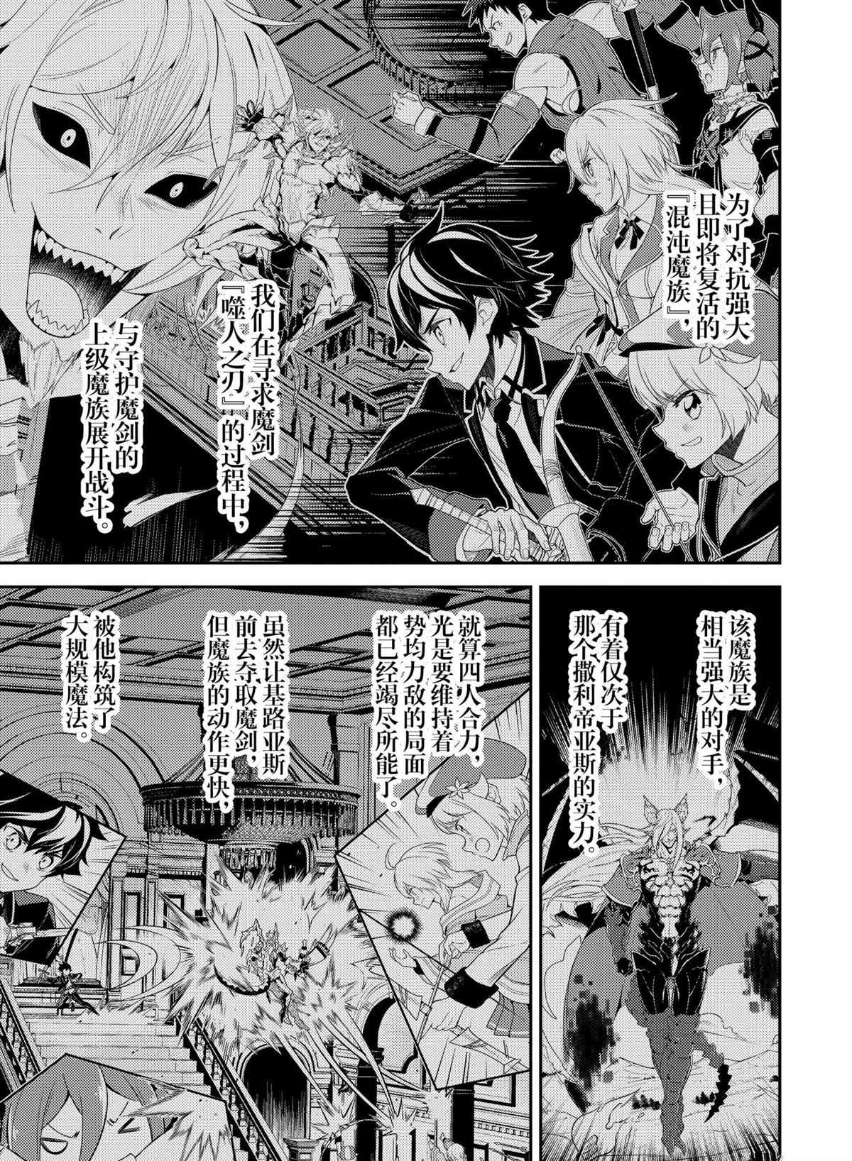 失格纹的最强贤者原视频漫画,第56.1话试看版1图