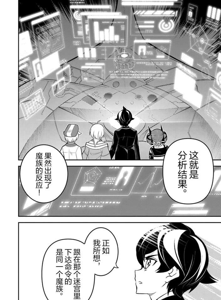 失格纹的最强贤者在线免费观看漫画,第38.3话试看版2图